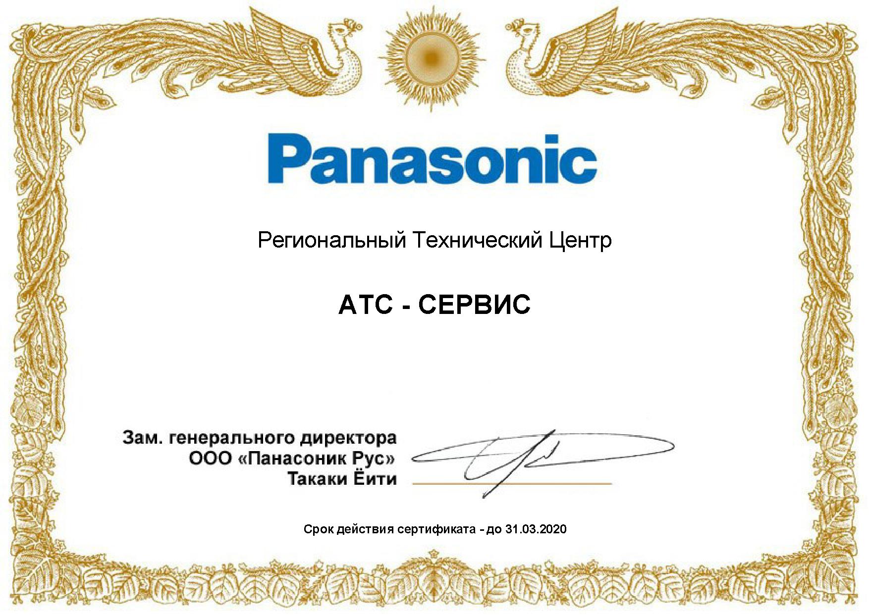 Сертификат технического центра